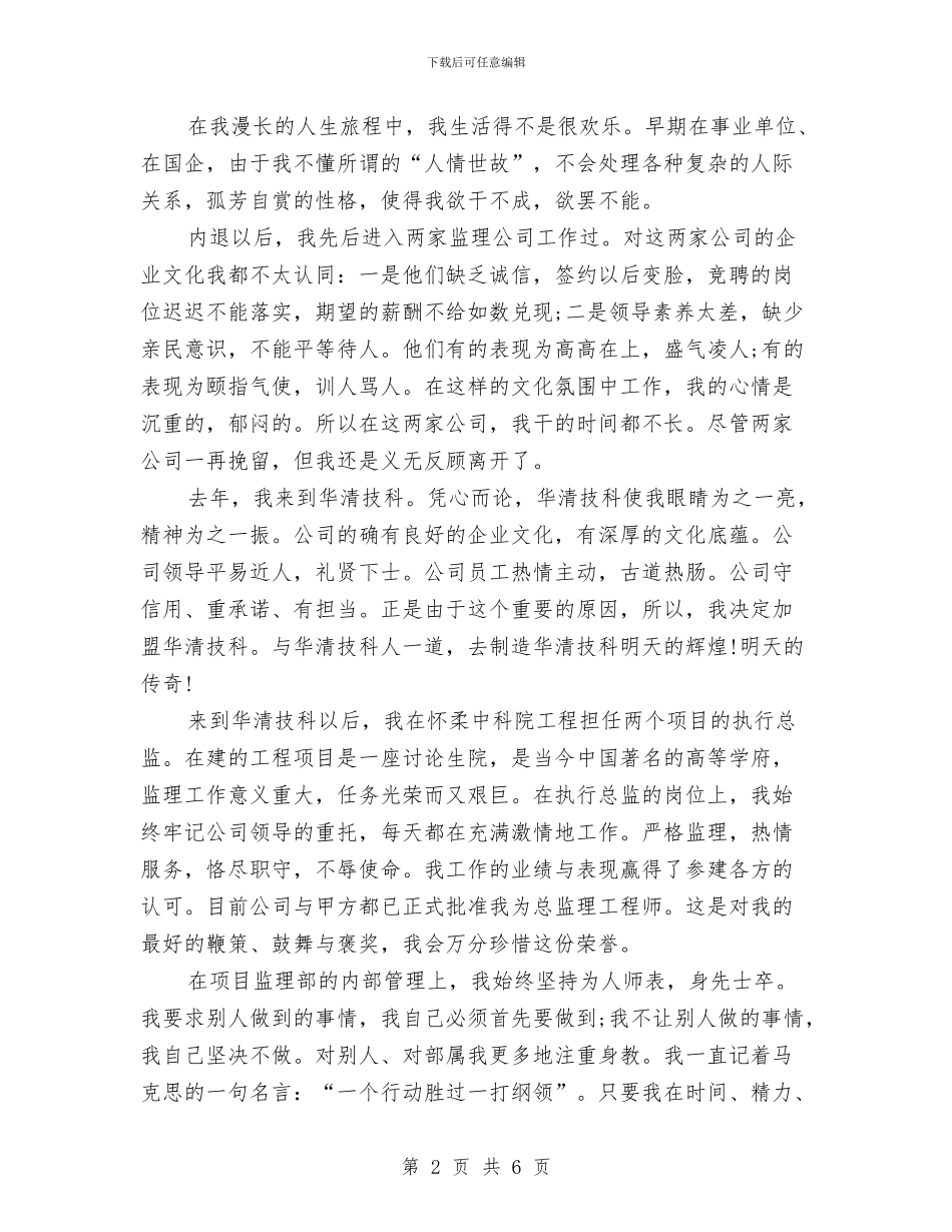 公司年会发言稿范文与公司年会总经理发言稿优秀范文汇编_第2页