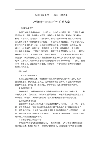 仪器仪表工程代码085203