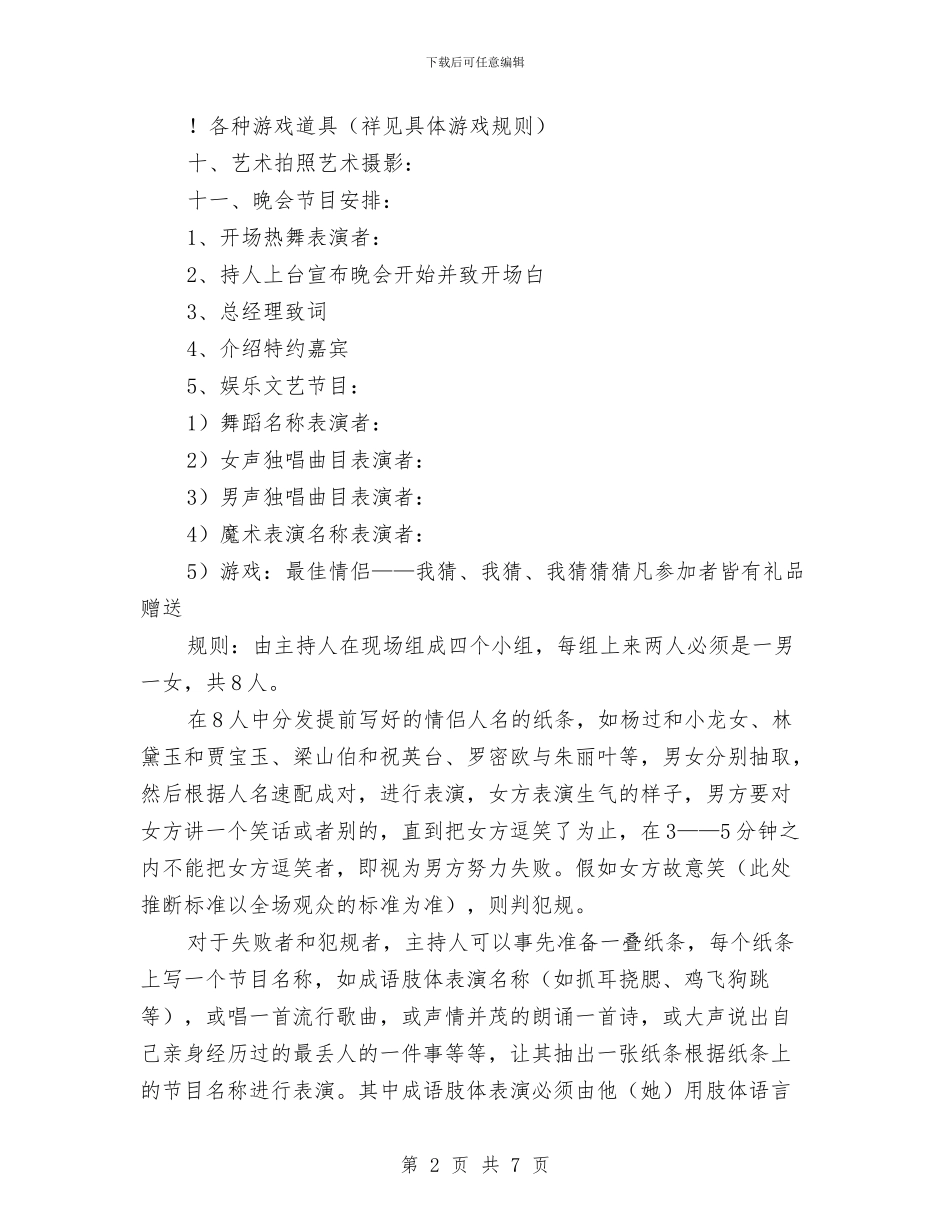 公司年会春节晚会策划方案与公司年会演讲稿范文汇编_第2页