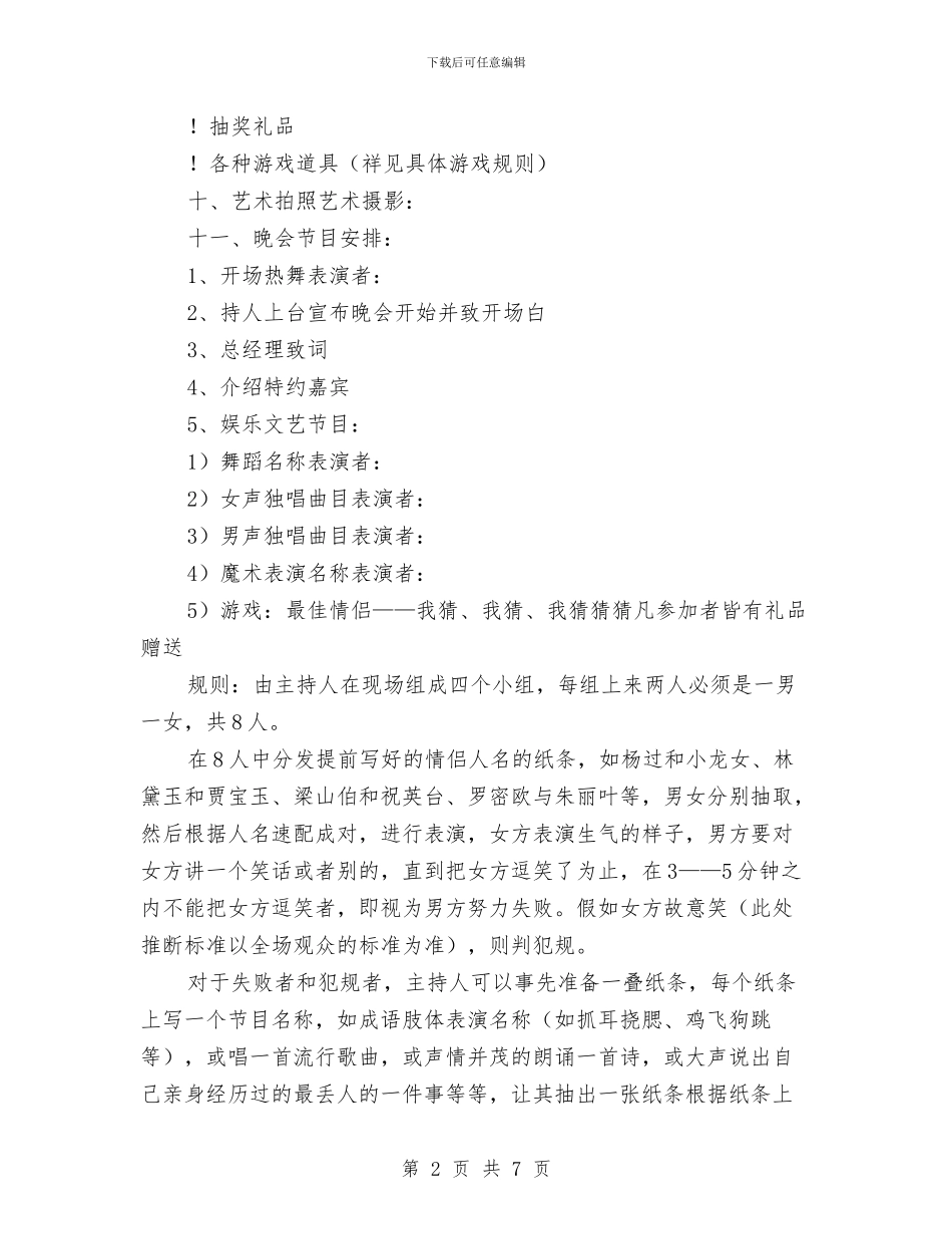 公司年会春节晚会策划方案与公司年新春联谊会方案汇编_第2页