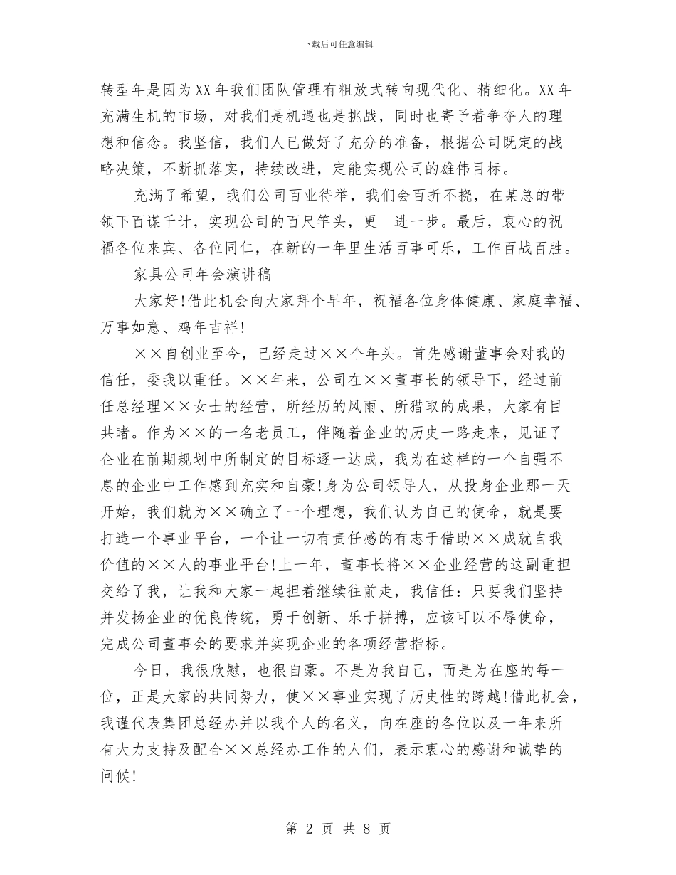 公司年会演讲稿3篇与公司年会演讲稿范文汇编_第2页