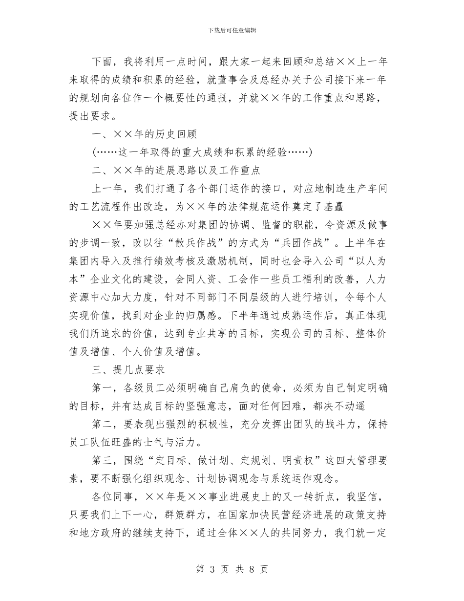 公司年会演讲稿3篇与公司年会演讲稿范文汇编_第3页