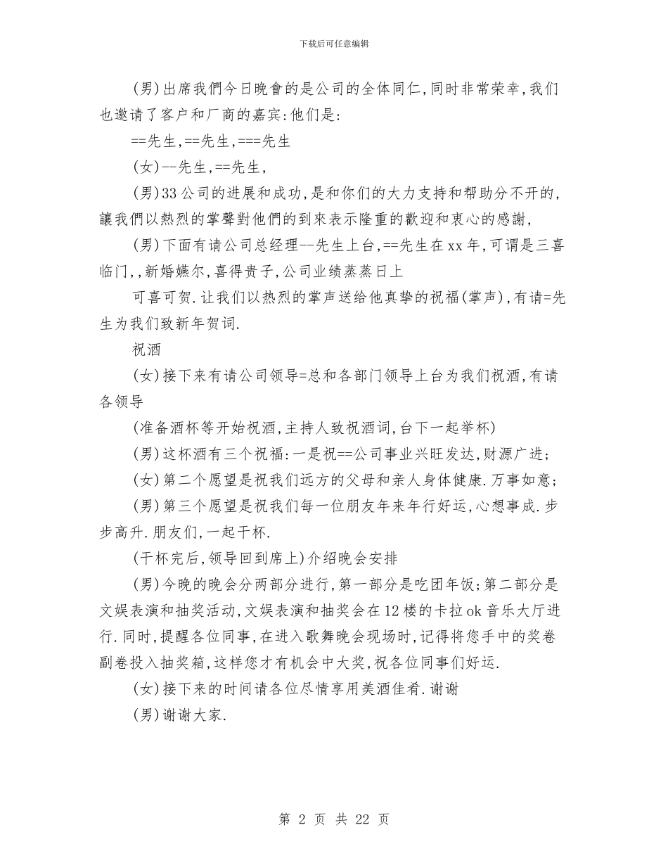 公司年会的联欢会开场词与公司年底工作总结报告汇编_第2页