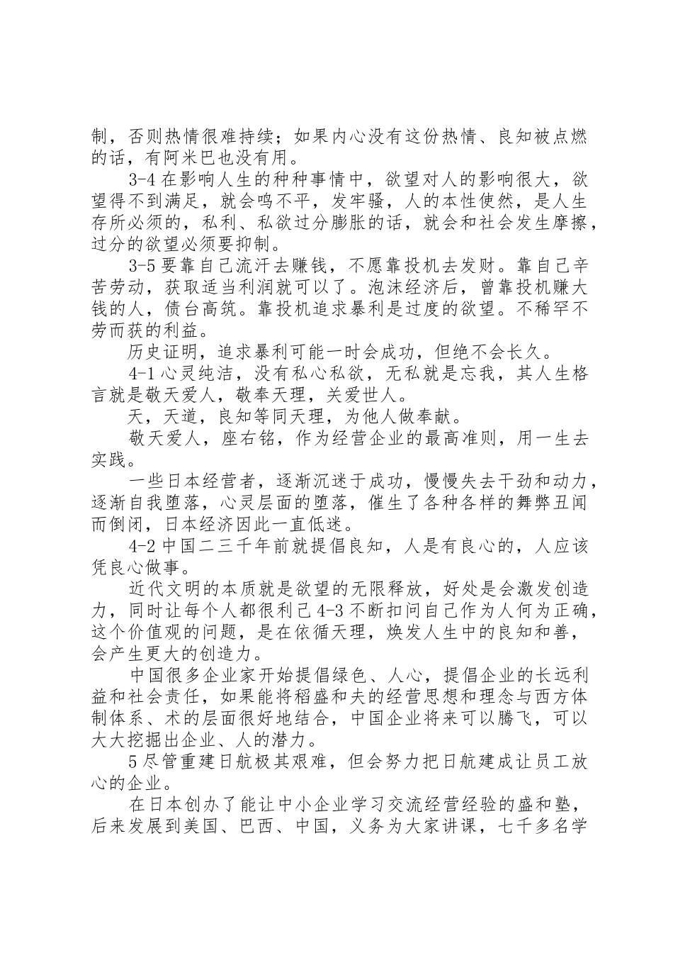 稻盛和夫：“爱上公司”“爱上工作”成就了如今的我_第2页