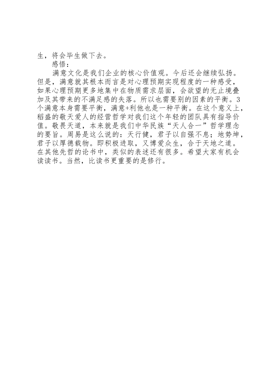 稻盛和夫：“爱上公司”“爱上工作”成就了如今的我_第3页