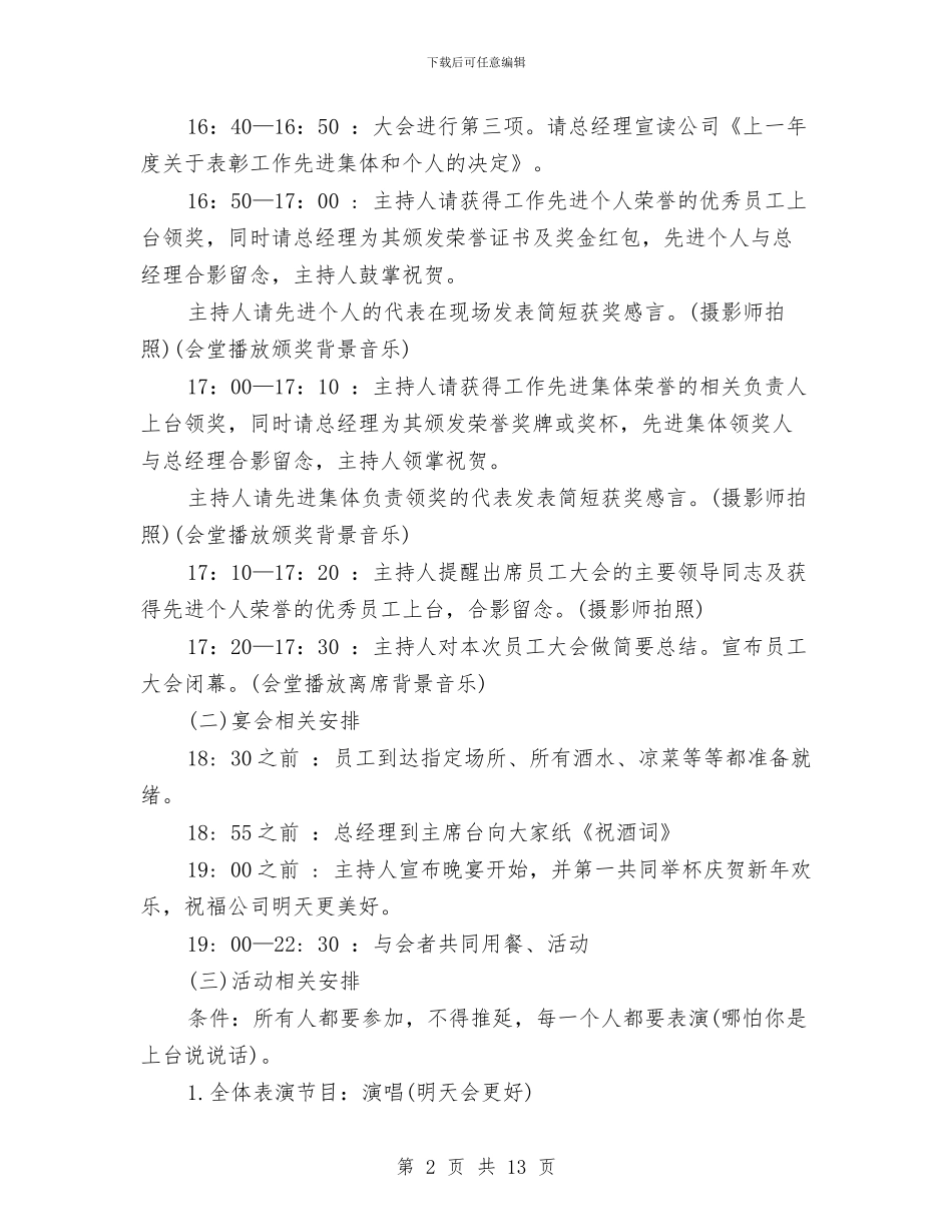公司年会策划方案3篇与公司年会策划方案及活动流程汇编_第2页
