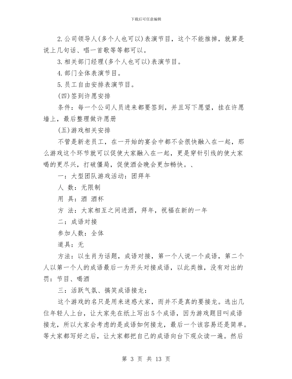 公司年会策划方案3篇与公司年会策划方案及活动流程汇编_第3页