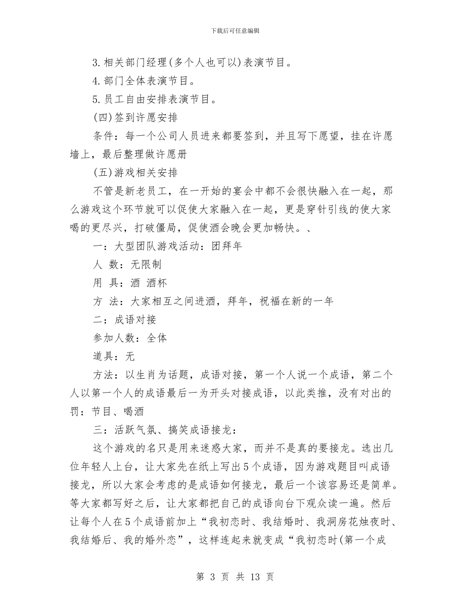 公司年会策划方案3篇与公司年会老总演讲稿汇编_第3页