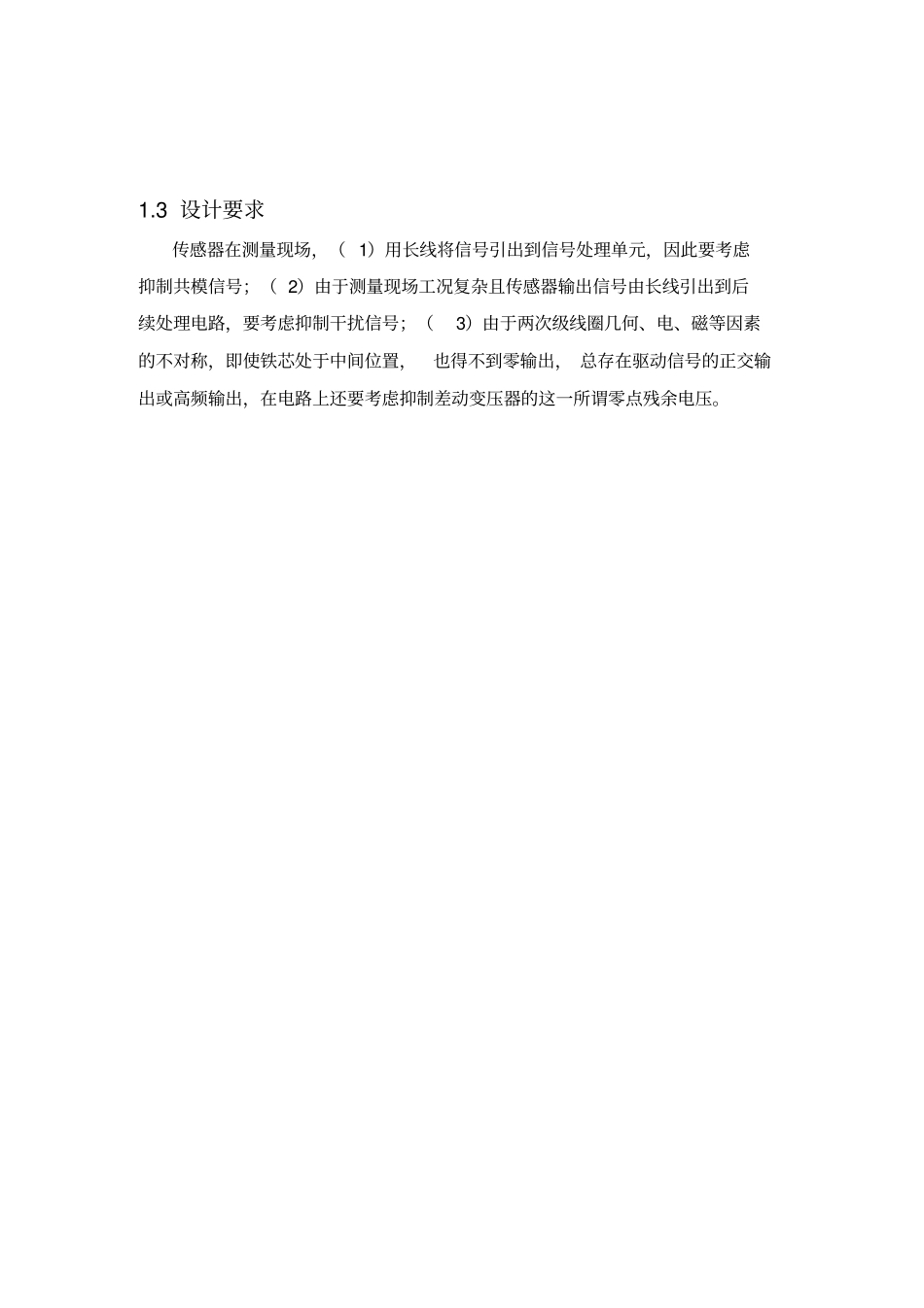 仪器仪表电路课程设计方案_第2页