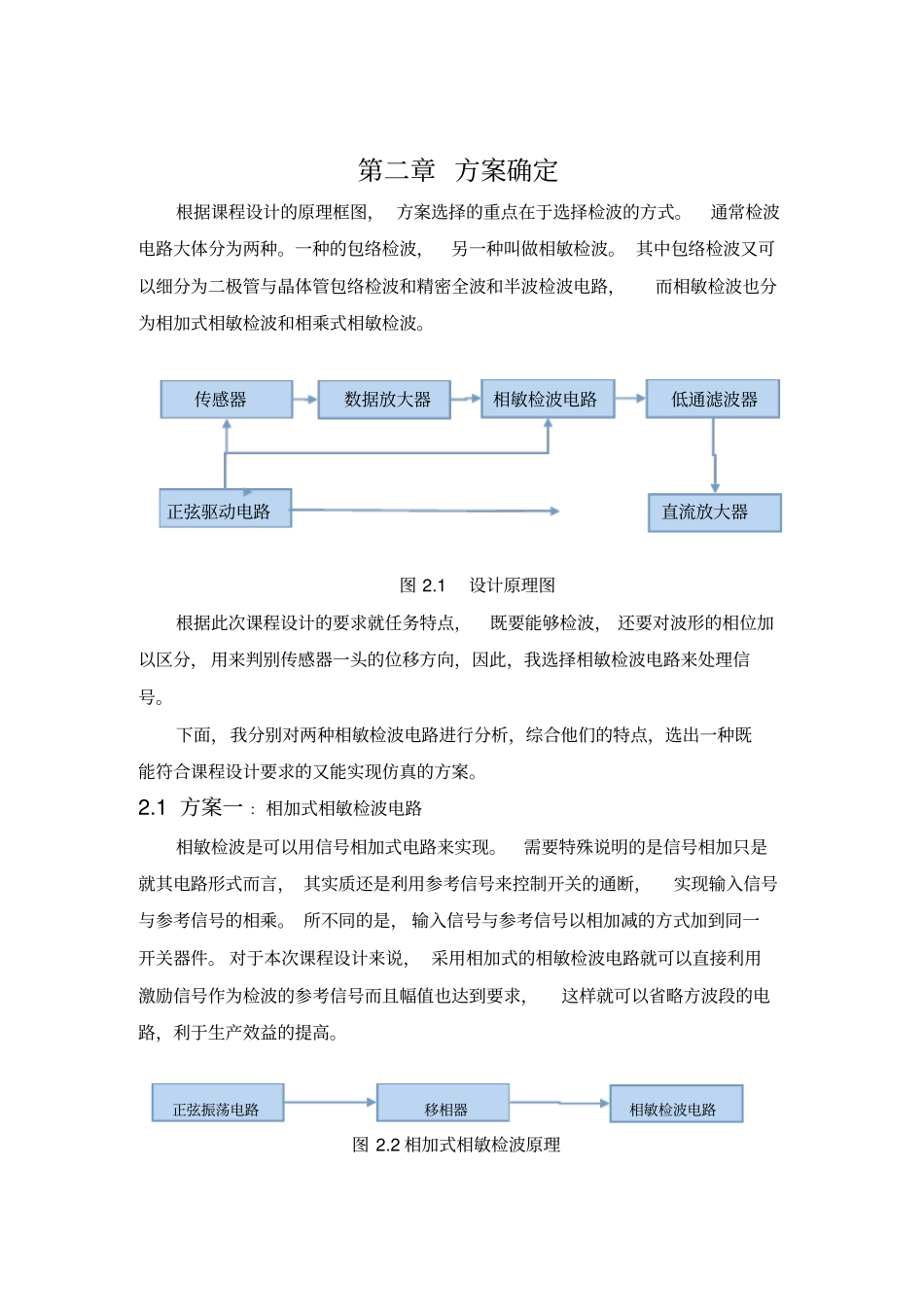 仪器仪表电路课程设计方案_第3页