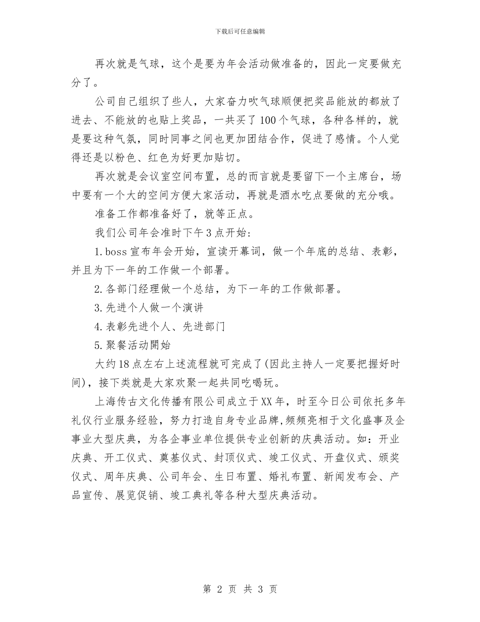 公司年会策划方案及活动流程与公司年会述职发言稿汇编_第2页