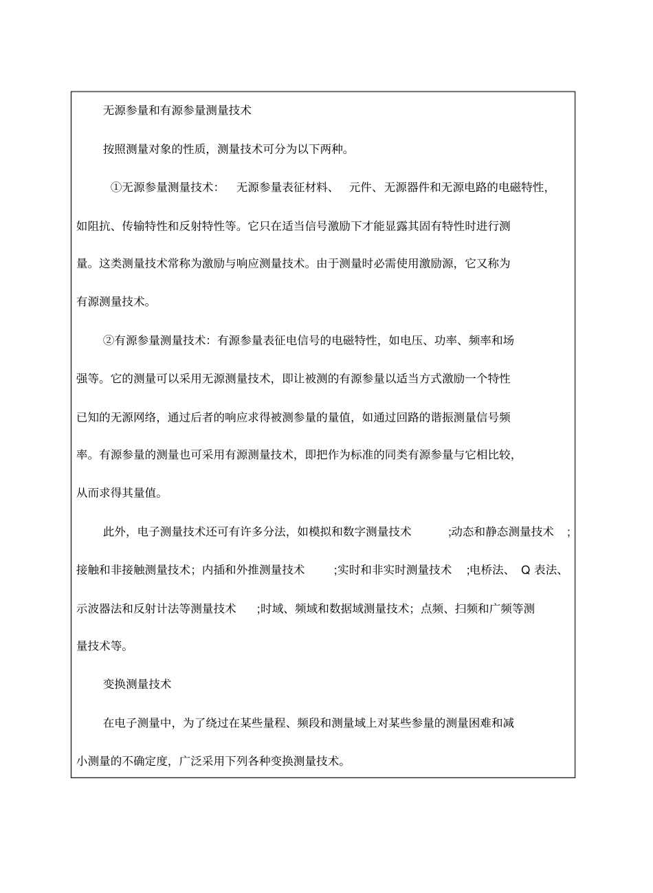 仪器仪表的使用_第3页