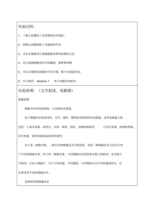 仪器仪表的使用