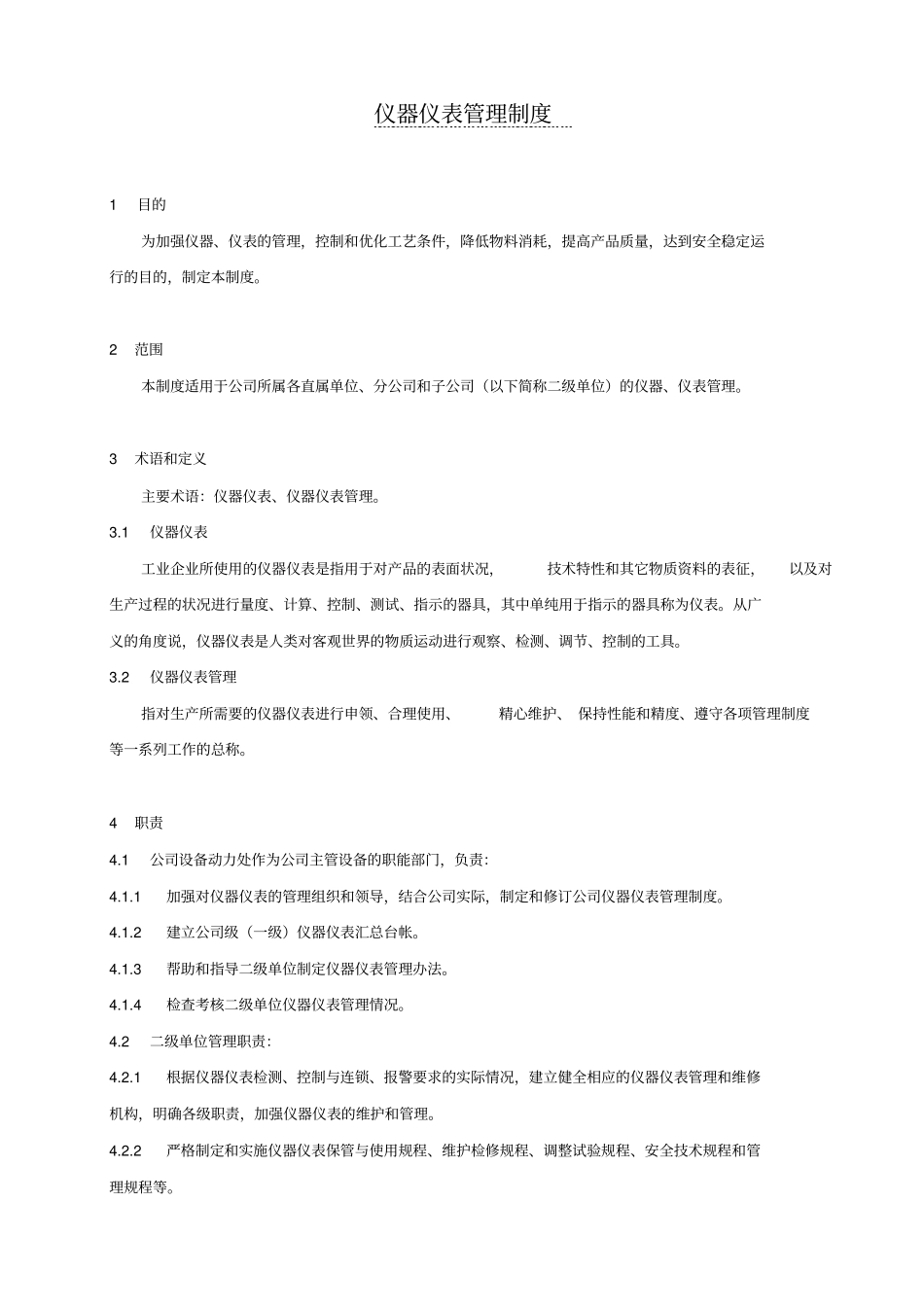 仪器仪表管理制度_第1页