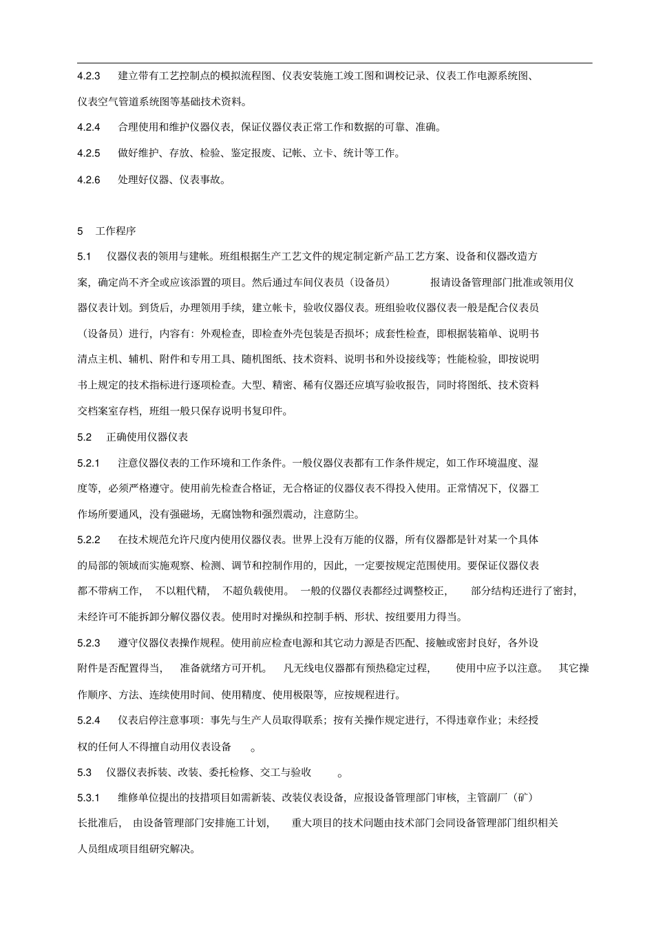 仪器仪表管理制度_第2页