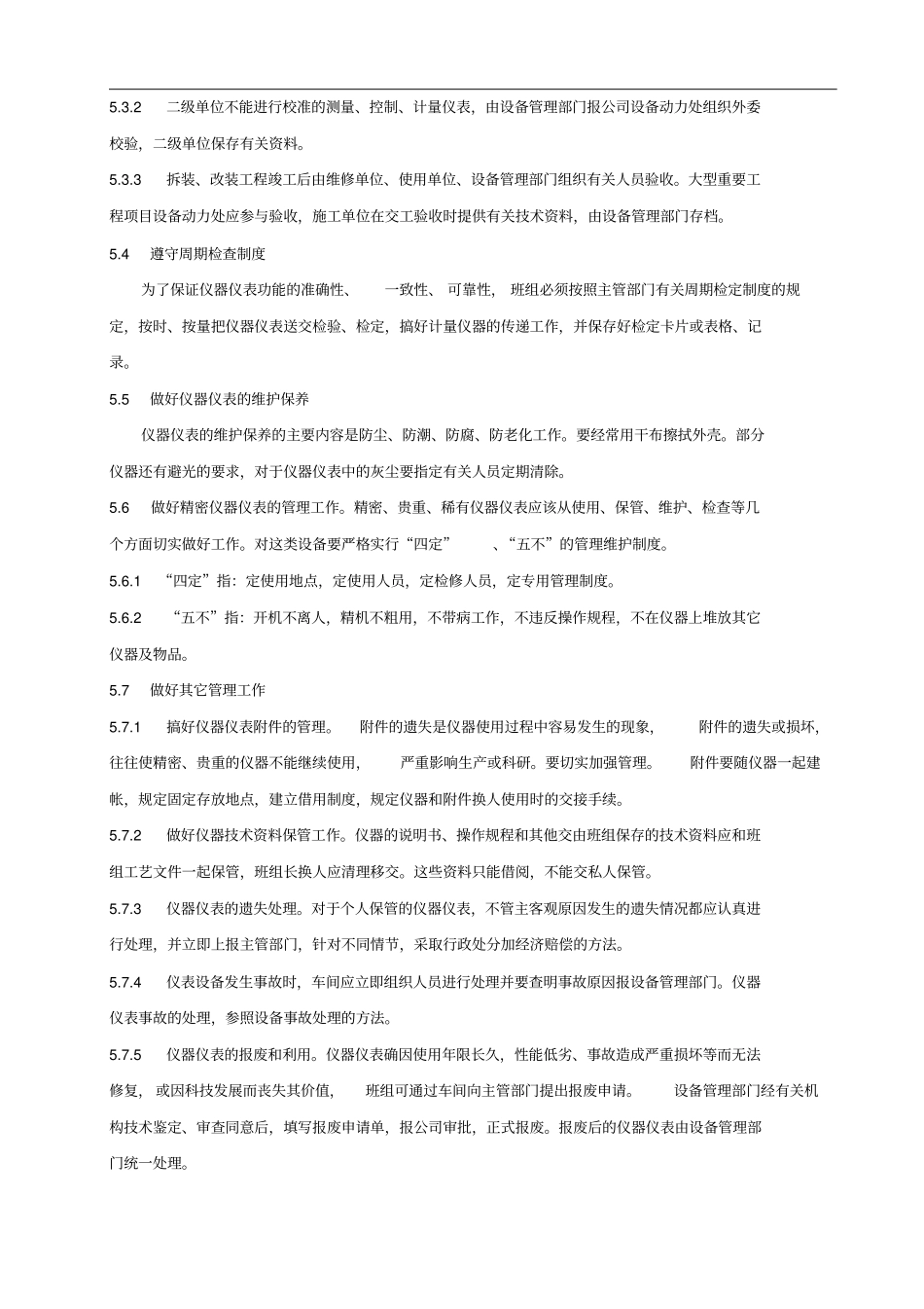 仪器仪表管理制度_第3页