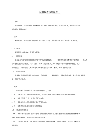 仪器仪表管理制度