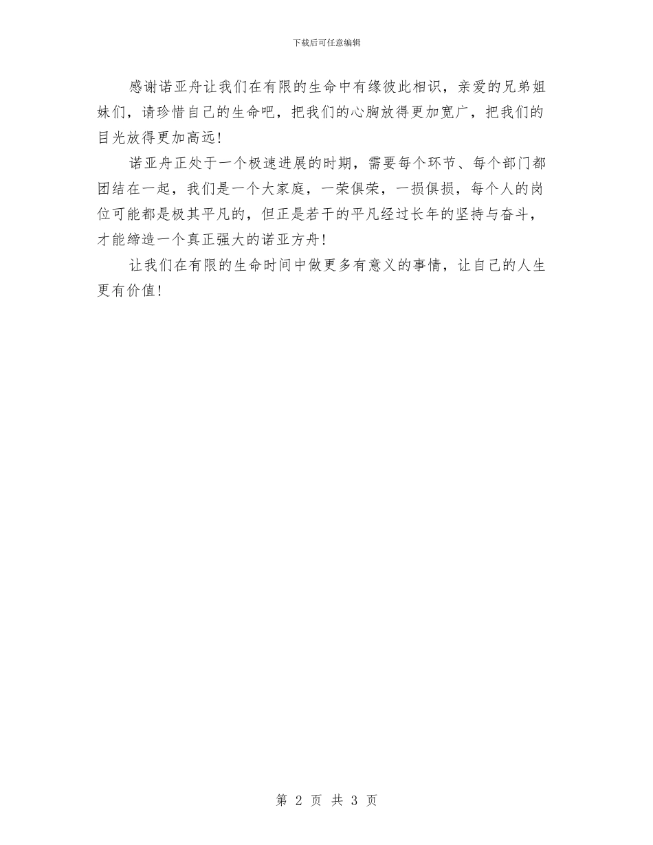 公司年会老总演讲稿与公司年会述职发言稿汇编_第2页