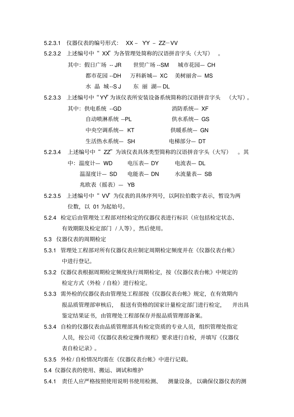 仪器仪表管理控制程序_第3页