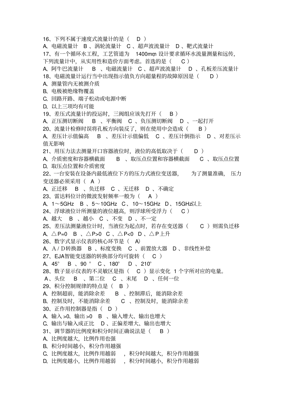 仪器仪表维修工技能竞赛习题库重点讲义资料_第2页