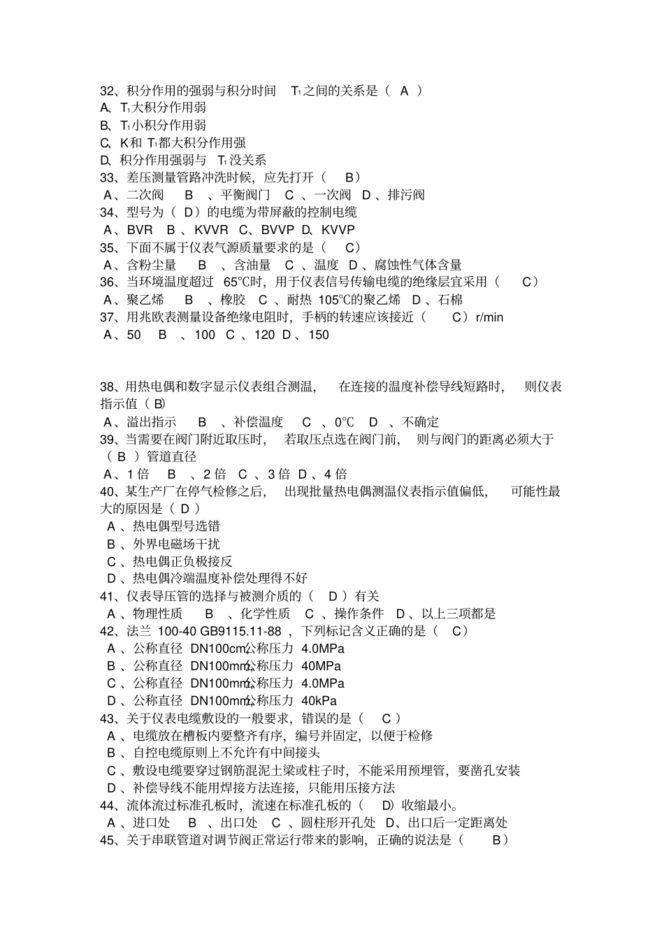 仪器仪表维修工技能竞赛习题库重点讲义资料_第3页
