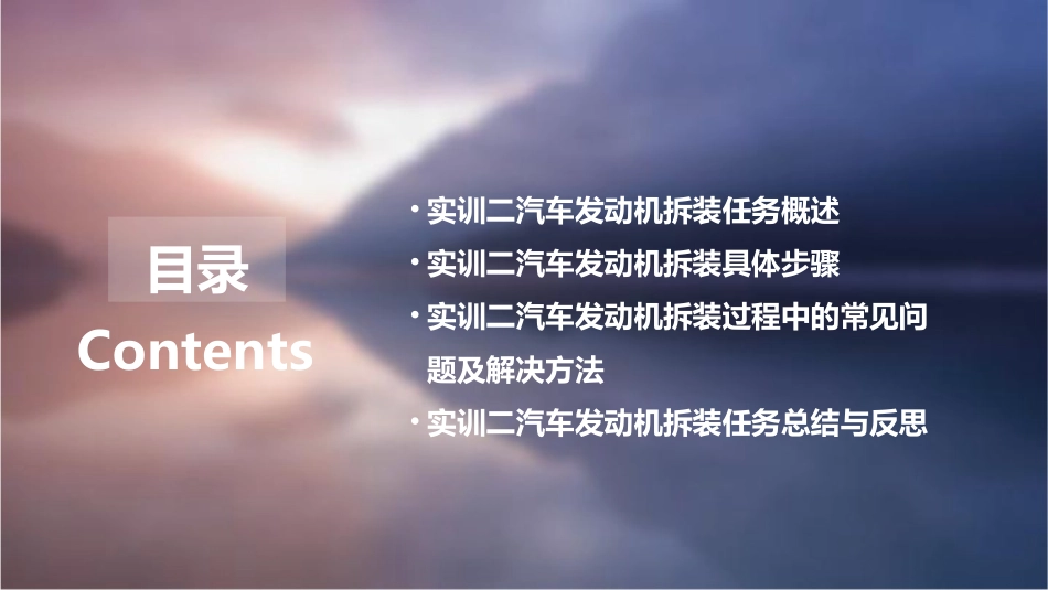 实训二汽车发动机拆装答案课件_第2页
