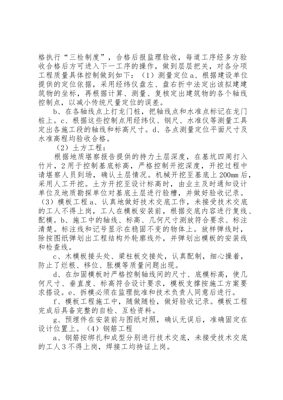 地基与基础分部工程自评报告_第2页