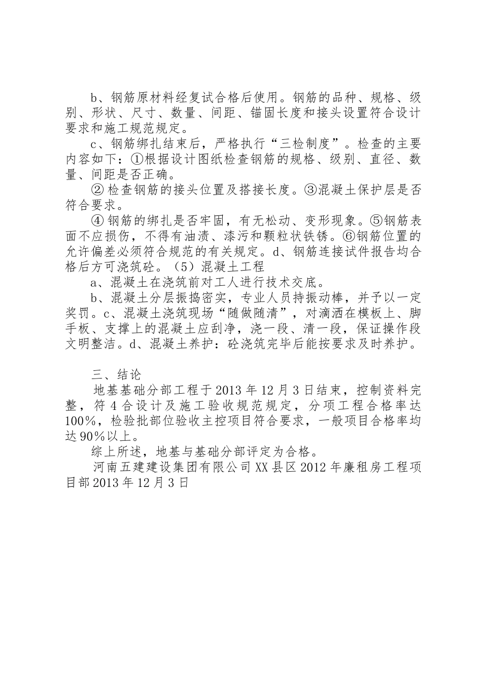 地基与基础分部工程自评报告_第3页