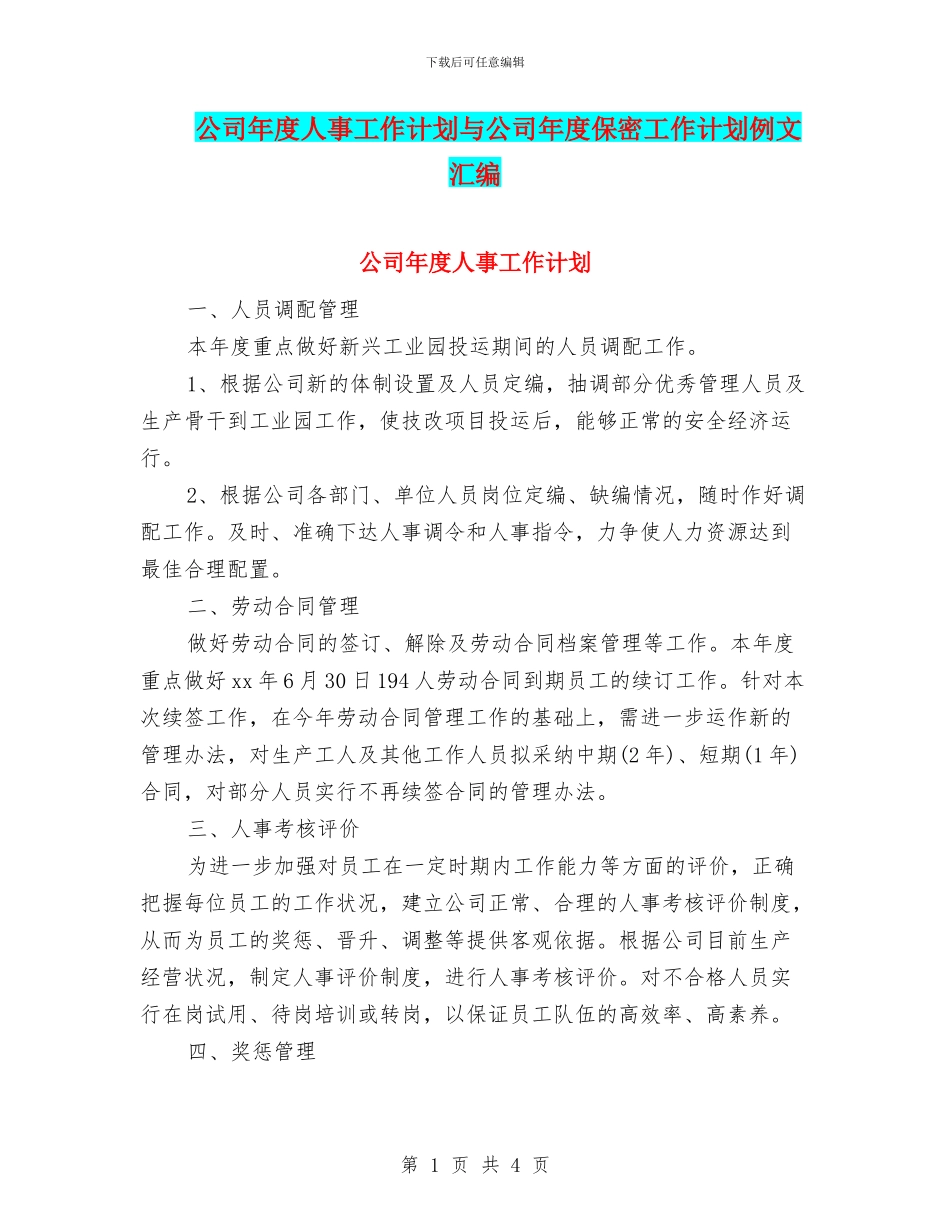 公司年度人事工作计划与公司年度保密工作计划例文汇编_第1页