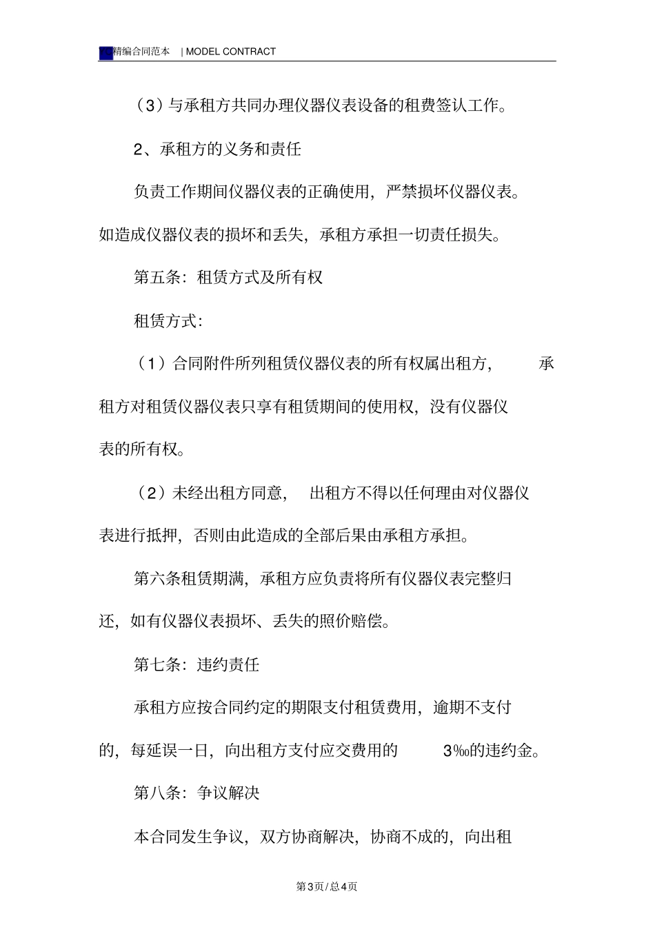 仪器仪表设备租赁合同模板_第3页