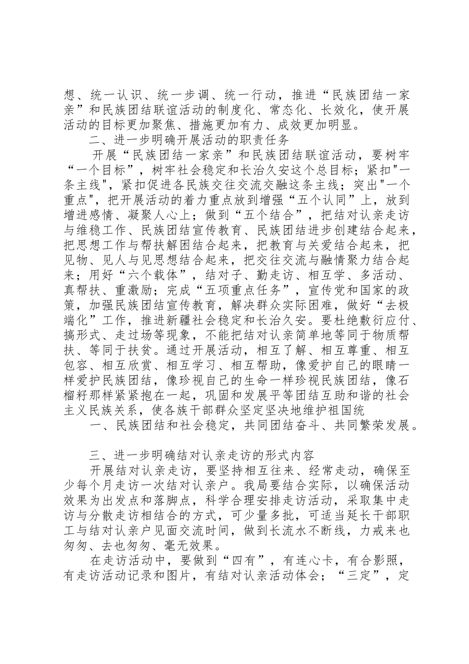 常态化实施方案_1_第2页