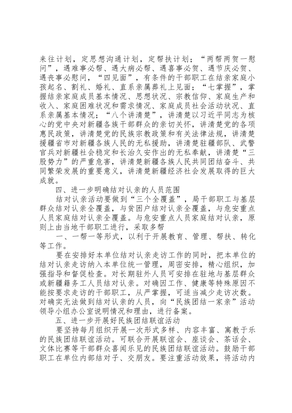 常态化实施方案_1_第3页