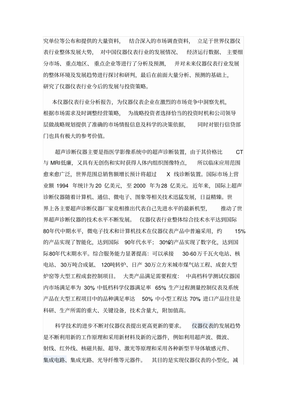 仪器仪表行业调研1_第2页