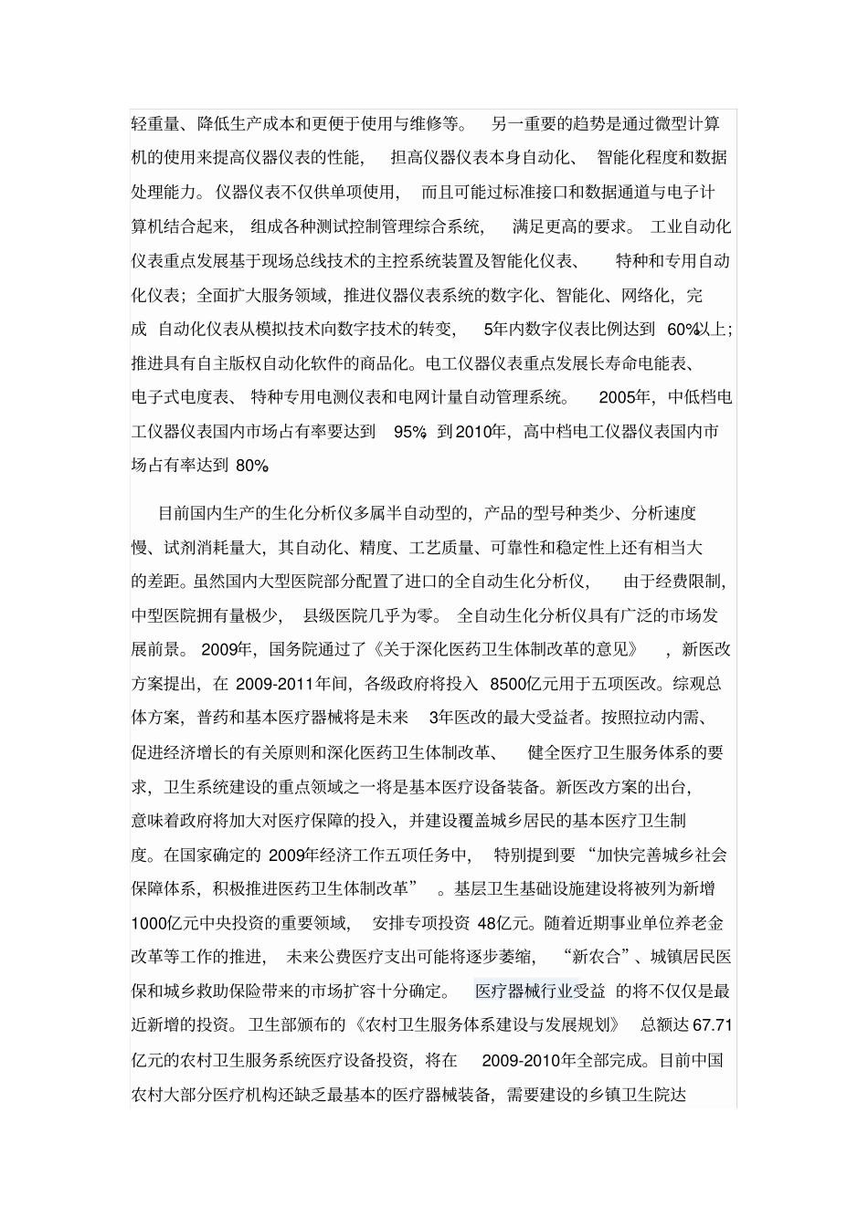 仪器仪表行业调研1_第3页