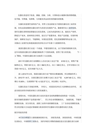 仪器仪表行业调研1