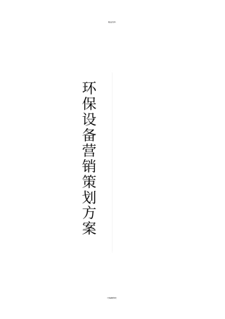 仪器仪表销售方案