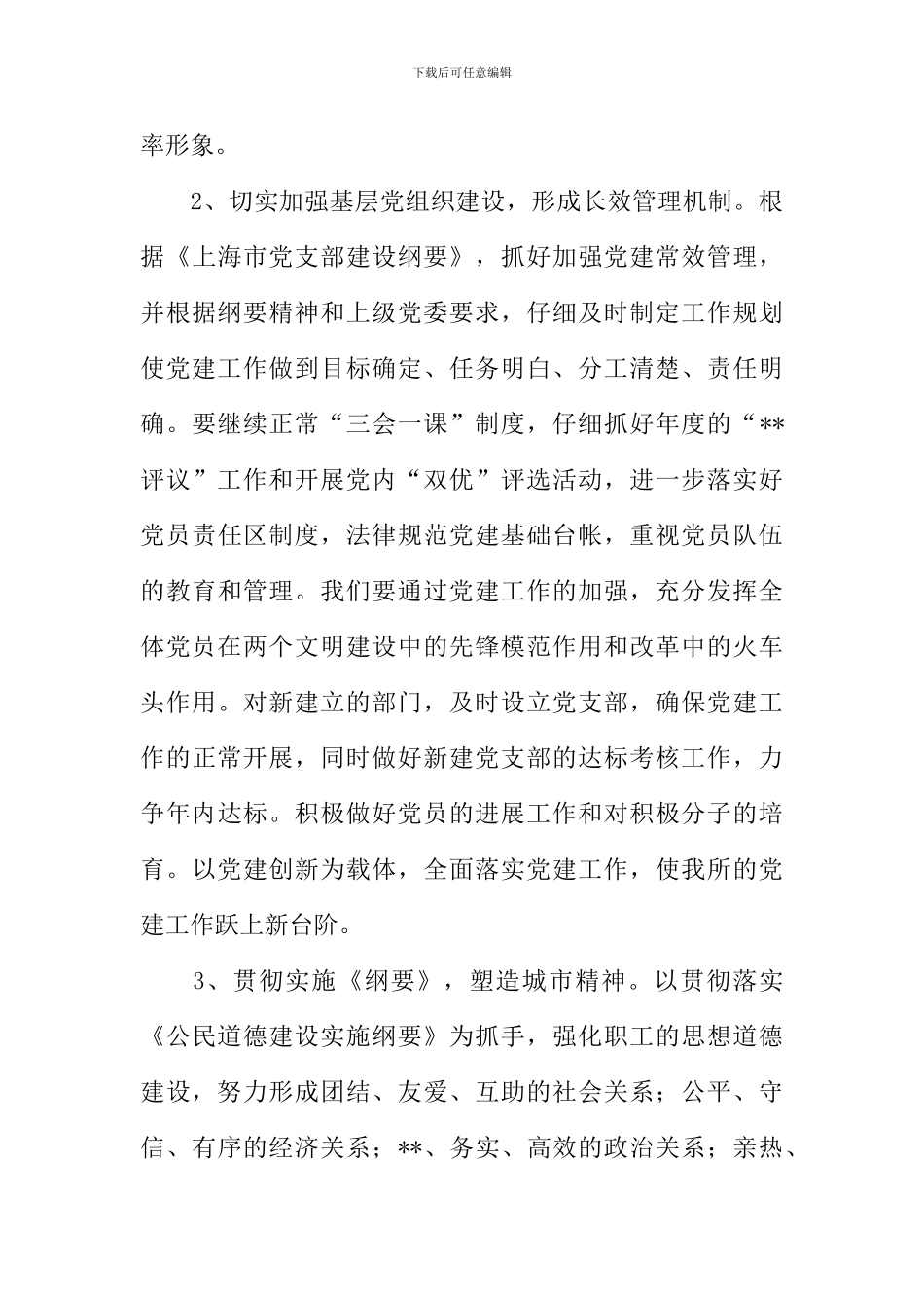 公司年度创建文明单位工作计划_第3页