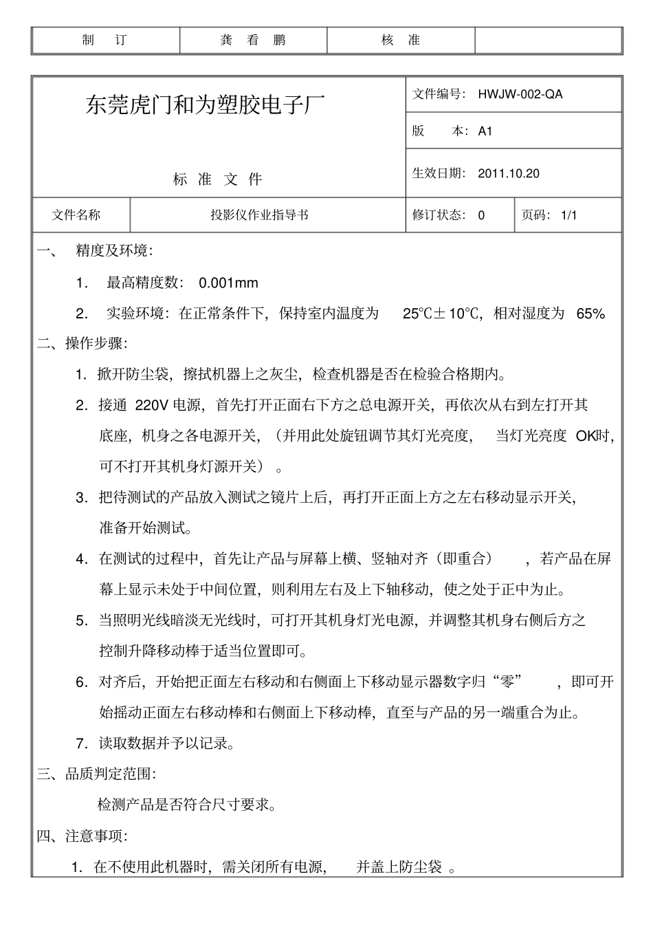 仪器作业指导书重点讲义资料_第2页