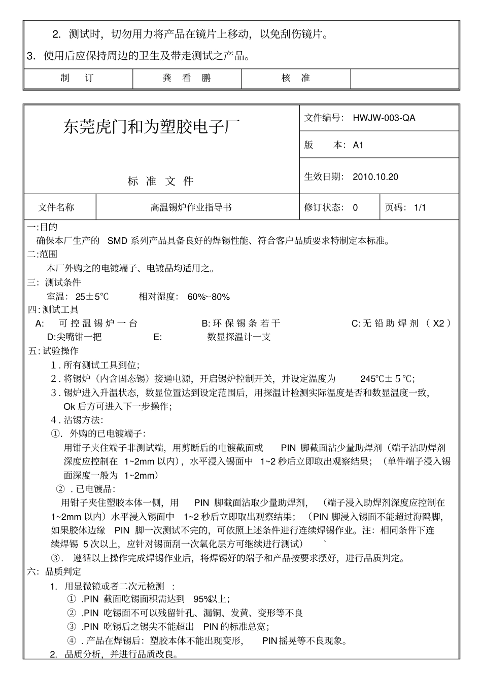 仪器作业指导书重点讲义资料_第3页