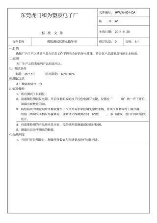 仪器作业指导书重点讲义资料