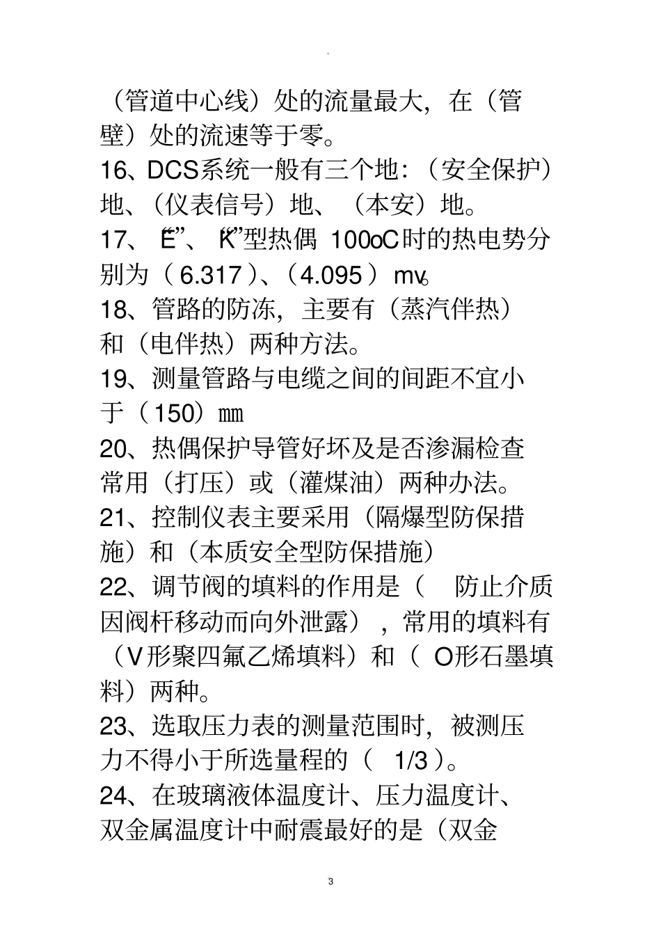 仪器仪表题库_第3页