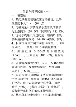仪器仪表题库
