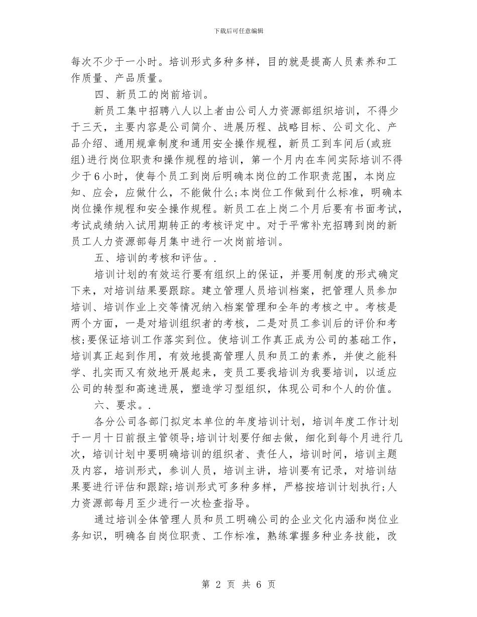 公司年度培训计划_第2页