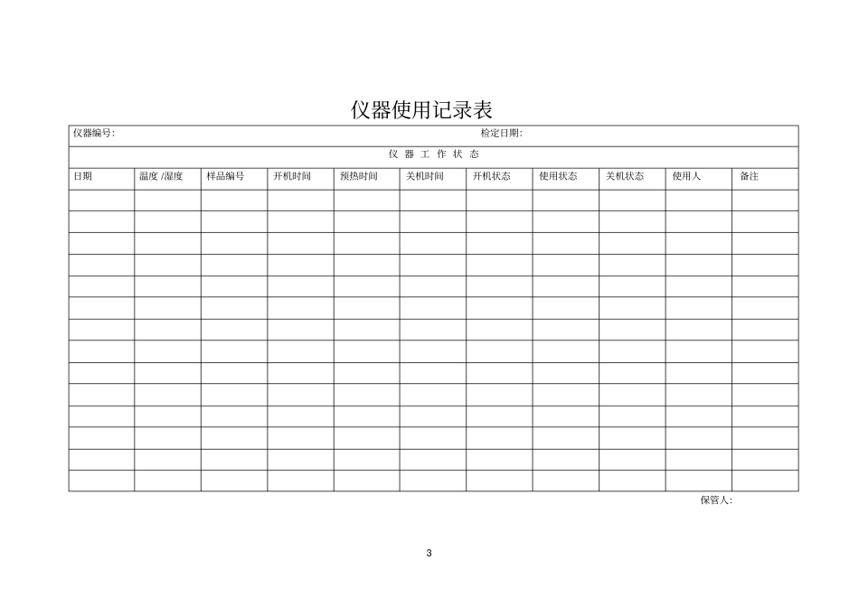 仪器使用记录表_第3页