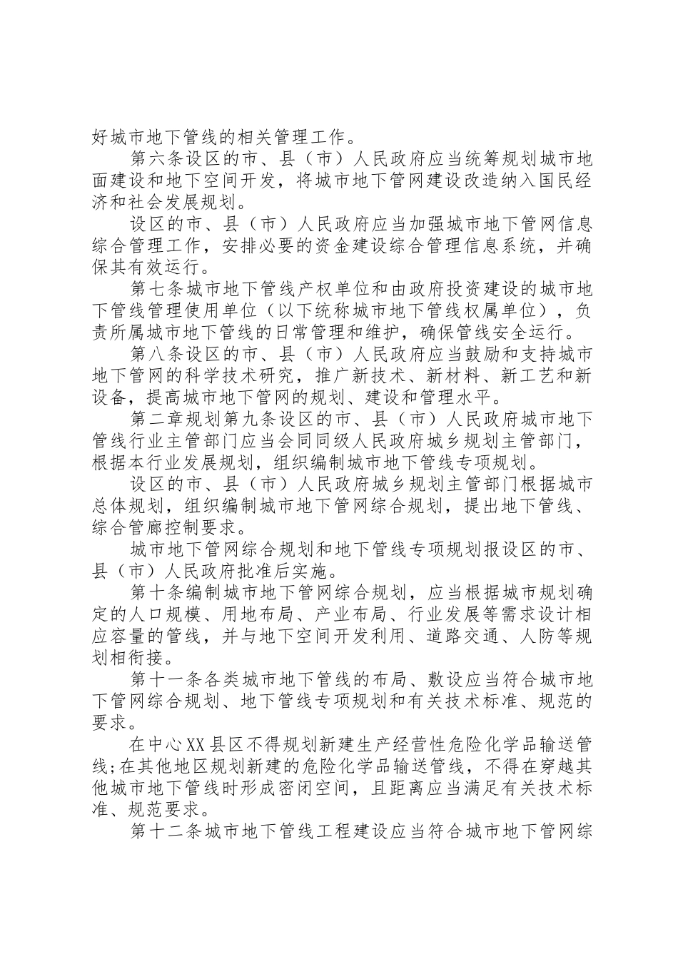 地下管网保护方案_第2页
