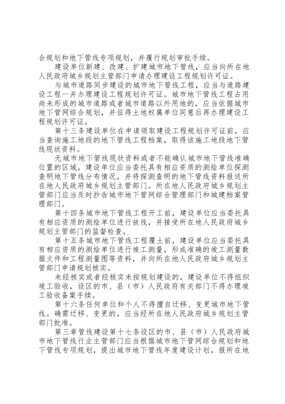地下管网保护方案_第3页