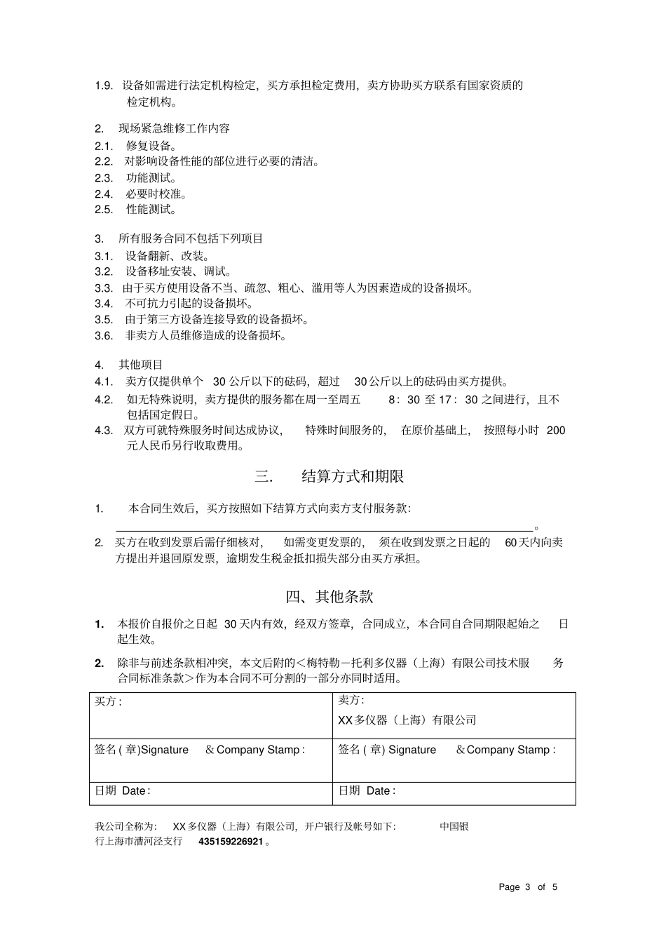 仪器公司维修服务合同_第3页