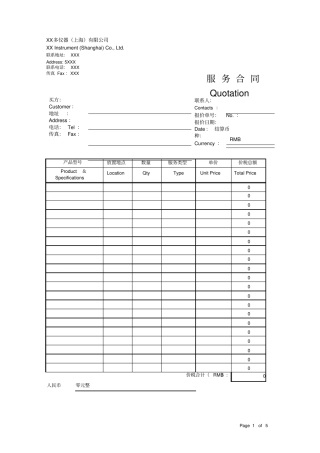 仪器公司维修服务合同