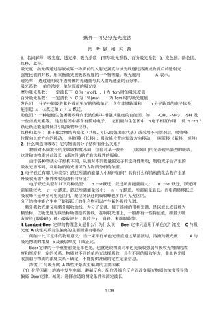 仪器分析-课后标准答案