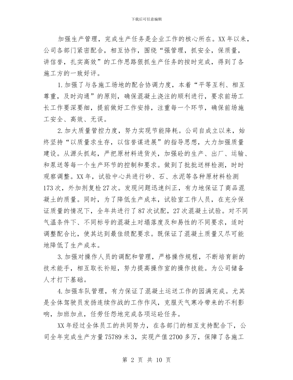 公司年度工作总结20242与公司年度工作总结与计划汇编_第2页